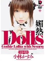 GHD-004 - Dolls-Special Toy- Flirt Kasumi Kobayashi
