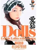 GHD-005 - Dolls-Special Toy- Love Riho Matsuoka