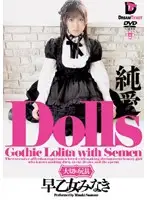 GHD-007 - Dolls-Special Toy- Pure MInaki Saotome