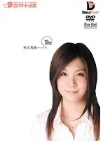 HFD-042 - A Slutty Barely Legal Girl Pretending To Be Innocent 4 Hours Miyu Akimoto