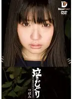 IMD-002 - Deep Throat Crybaby Tsubomi