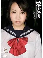 IMD-009 - Deep Throat Crybaby Maya Maino