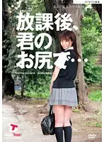 LAD-003 - After School On Your Ass...Youthful Anal Sex Mako Higashio