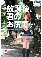 LAD-004 - After School On Your Ass...: Youthful Anal Sex Suzuka Miura