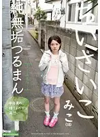LOD004 - Pretty Little Teen: Smooth, Pure, Innocent Pussy Miko Hanyu