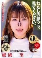 NHD-009 -  Please take a look at my pig wig. Mizukawa Jun