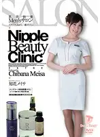 NLD-021 - Men's Nipple Pleasure Salon - Guys Make You Shudder... and Heal You Meisa Chiba