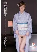 PWD-003 - Young Madams Ideal Japanese Women S***es: Refined Wife Clad In Kimono Gets Disciplined And V*****ed Reiko Sawamura