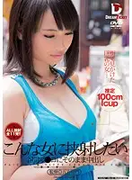PZD-012 - I Wanna Bust A Nut Right In The Middle Of Her Breasts Ejaculation Akane Yoshinaga