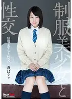 QBD-075 - Sex With A Beautiful girl In Uniform Harura Mori