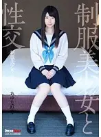 QBD-077 - Sex with Beautiful, Y********ls in Uniform Starring Niko Ayuna