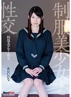 QBD078 - Sex With A Beautiful Girl In Uniform Rena Aoi