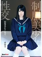 QBD079 - Sex With A Beautiful Y********l In Uniform Yuma Koda