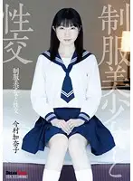 QBD081 - Sex With Beautiful, Y********ls In Uniform Kanako Imamura