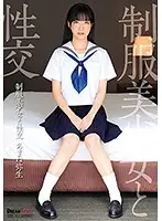 QBD-096 - Sex with Beautiful, Y********ls in Uniform Yayoi Amane