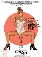 RSD-007 - Rodeo Gals* Semen Party in Tokyo Cowgirl Loving Gal Covered in White Dirty Amateur Semen Reika Aiba
