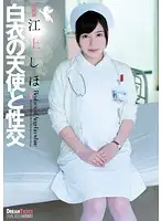 UFD059 - Sex With An Angel In White - Shiho Egami