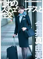 UFD063 - Sex With A Lustful Stewardess Mayumi Imai