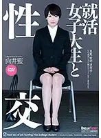 UFD065 - Fucking With A Job Seeking University Girl Ai Mukai