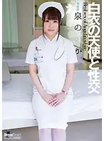 UFD067 - Sex with the Angel in White. Nonoka Izumi