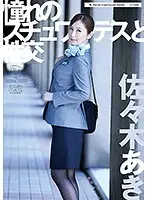 UFD068 - Sex with a Lustful Stewardess. Aki Sasaki