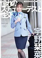 UFD-070 - Sex With A Lustful Stewardess. Kanna Uno