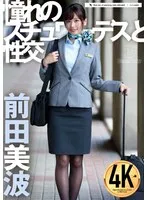 UFD-075 -  Sex with the Stewardess of My Dreams Minami Maeda