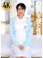 UFD-080 -  Sex with an angel in white Miyanishi Hikaru