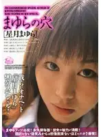 DVH-200 - Mayura's hole Mayura Hoshimura
