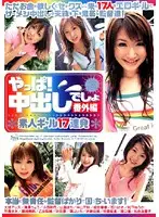 DVH-337 - I Knew It! Creampie Right? Special Issue *Amateur Gal 17 Sessions*