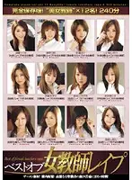 DVH-507 - Best Of Teacher R**e