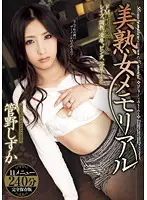 GEN-077 - Beautiful Mature Memorial Shizuka Kano - Shizuka Kanno