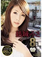WED-122 - Misa Yuki 8 Hours
