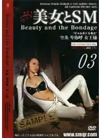 BS-03D - Hot Women & SM 03 Himiko Kujo Queen