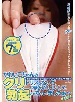 DJNZ-33 - Pinching and Fingering Cute Girl's Hard Clit Made Me So Stiff - The Fifth