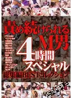 DJSB-14 - Masochistic Men Break Me Down 4-Hour Special Highlights The BEST Collection