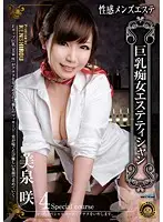 DJSK-021 - Sensuous Mens Massage Parlor. Big Tits Slutty Massage Parlor Esthetician Saki Mizumi.