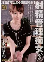 DJSK-026 - Dirty Talk! Pull Out! F***ed Orgasm! Ejaculation Control Sluts 3 Mao Mizusawa