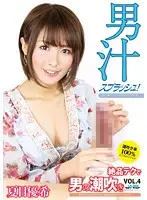 DJSK-071 - Man-Juice Splash! Awesome SK**ls Make Guys Squirt VOL. 4 Yuki Natsume