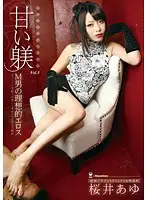 DMBJ-059 - Sweet Discipline - Male Masochists' Ideal Eroticism Vol.3 Ayu Sakurai