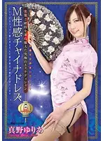DMBJ-065 - Sexual Masochist In A Chinese Dress - Yuria Mano - Beauty And SK**ls: The Ultimate Esthetician