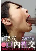 GXAZ-059 - Sweaty Mouth Sex I'll Make You Cum With A Filthy Blowjob 9 Nanami Hirose