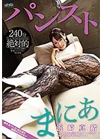 HXAD-035 - Absolute Pantyhose Maniacs Mao Hamasaki