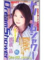 2bt041 - Dream Shower No.41 Akira Watase