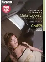 CBD-039 - Gals Egoist Hotaru Akane