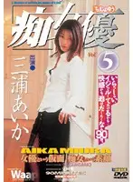 CHD-005 - [Oops!] Actress Aika Miura