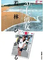 CWM-027 - My Girlfriend is 20yrs Older Than Me -Hikaru Wakabayashi