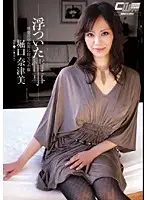 CWM-046 - Naughty Love Affair - Adultery at home when husband is out - Natsumi Horiguchi