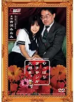 CWM-061 - I Still Like Old Men The Best. Minami Yoshizawa