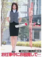 CWM-141 - Interfering With Work... Metropolitan Trading Company Employee: 23 Years Old Mitsuki (Name Changed)